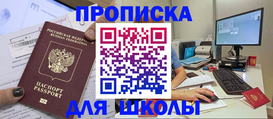 прописка поиск в Белебее